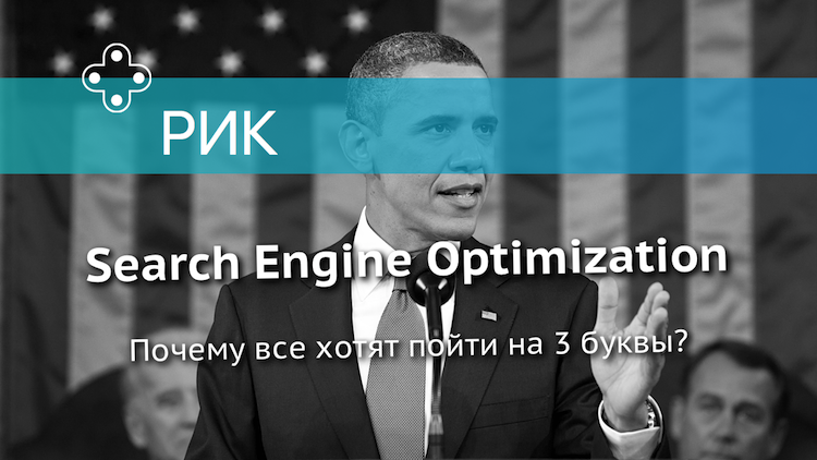 Search engine optimization - презентация для курса РИК по SEO