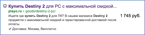 Пример поискового сниппета магазина в Яндексе
