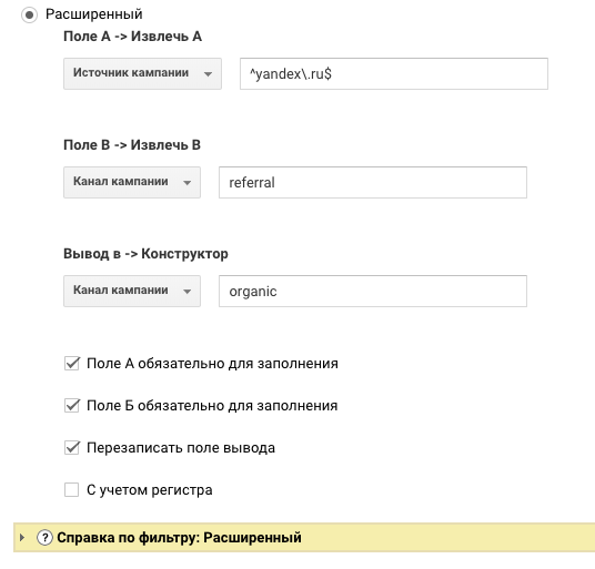 Пересобрать yandex.ru/referral в yandex.ru/organic